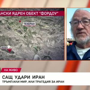 Снимка: САЩ удари Иран