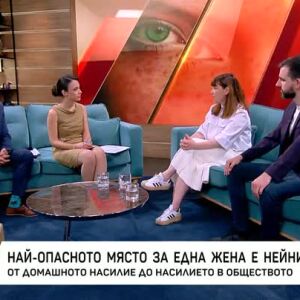 Снимка: От домашното насилие до насилието в обществото
