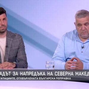 Снимка: Евродокладът за напредъка на Северна Македония