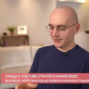 Снимка: Какво е да си YouTube стратег?