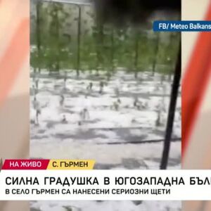 Снимка: Силна градушка в Югозападна България