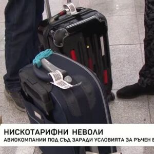 Снимка: Авиокомпании под съд заради условията за ръчен багаж