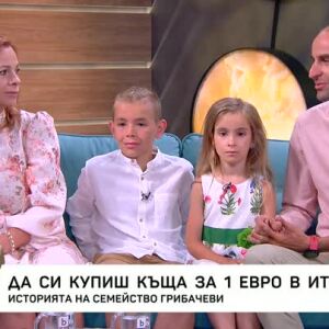 Снимка: Да си купиш къща за 1 евро в Италия