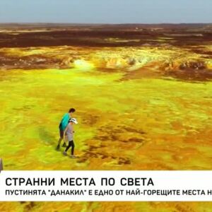 Снимка: Странни места по света