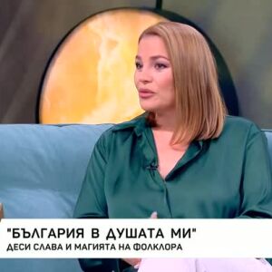 Снимка: Деси Слава и магията на фолклора