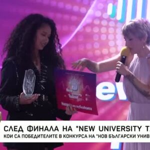 Снимка: След финала на "New University Talent"
