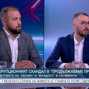 Снимка: Корупционният скандал в "Продължаваме промяната"