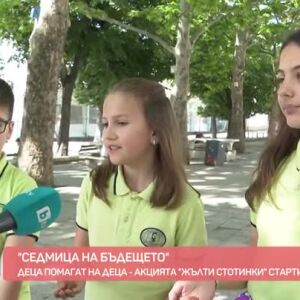Снимка: "Седмица на бъдещето": Деца помагат на деца с акция "Жълти стотинки"