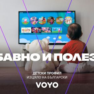 Снимка: VOYO стартира лятна детска кампания с любими герои и 100% българско аудио