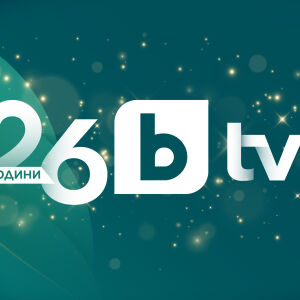 Снимка: bTV празнува 26 години, радио N-JOY - 20 години в ефира