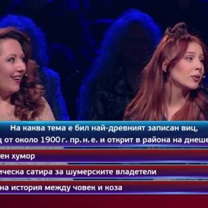 Снимка: Утре вечер в "Кой да знае?"...
