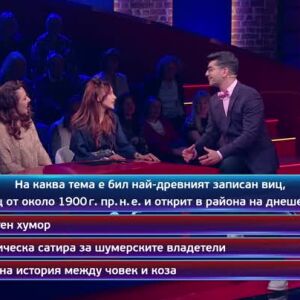 Снимка: Тази вечер в "Кой да знае?"...