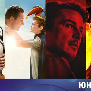 Снимка: Горещи филмови премиери през юни по bTV Cinema