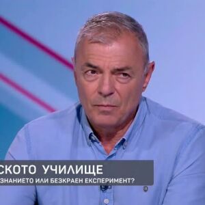 Снимка: Българското училище: Средище на познанието или безкраен експеримент?