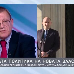 Снимка: Бойко Ноев за външната  политика на новата власт