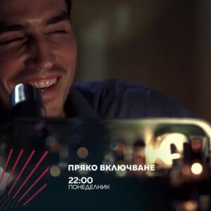Снимка: Пряко включване - понеделник в 22 ч по bTV Action