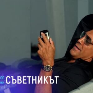 Снимка: Съветникът - петък от 21 часа по bTV Cinema