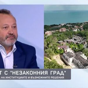 Снимка: Николай Найденов за казуса с "незаконния град"