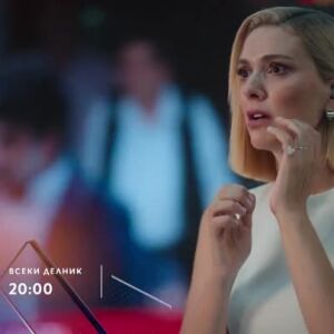 Снимка: Дилема, премиера - всеки делник от 20:00 часа по bTV Story и на VOYO