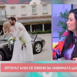 Снимка: Говорим за... Ергени и сватби
