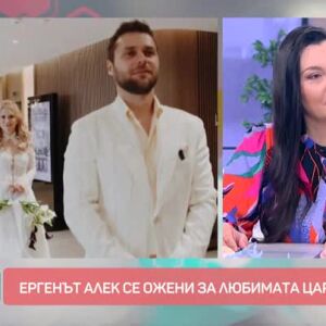 Снимка: Говорим за... Ергени и сватби
