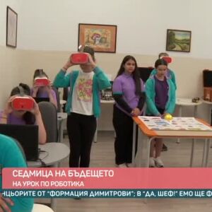 Снимка: "Седмица на бъдещето": На урок по роботика в Кюстендил