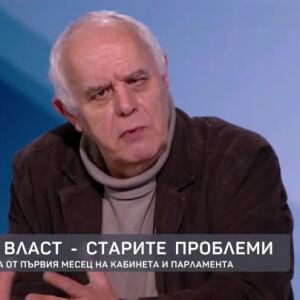 Снимка: Новата власт - старите проблеми
