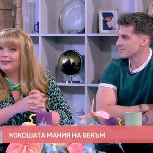 Снимка: Говорим за... Кокошата мания на Бекъм
