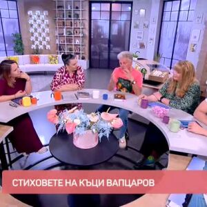 Снимка: Стиховете на Къци Вапцаров