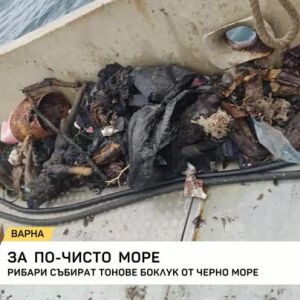 Снимка: Варненски рибари извадиха тонове отпадъци от Черно море