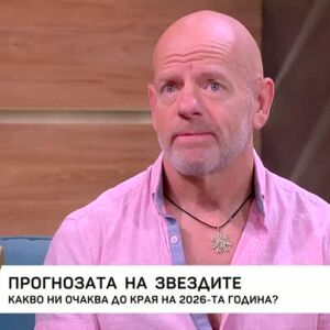 Снимка: Какво ни очаква до края на 2026-а година?