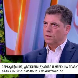 Снимка: Къде е истината за парите на държавата?