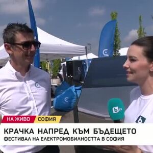 Снимка: Крачка напред към бъдещето