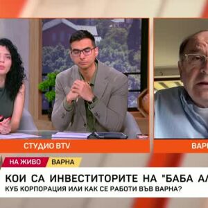 Снимка: Кои са инвеститорите на "Баба Алино"?