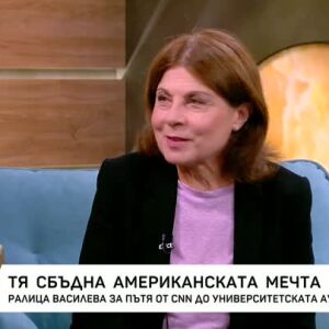 Снимка: Ралица Василева за пътя от CNN до университетската аудитория
