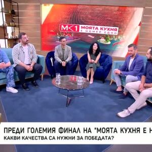 Снимка: Преди големия финал на "Моята кухня е номер едно"