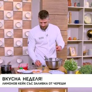 Снимка: Лимонов кейк със заливка от череши