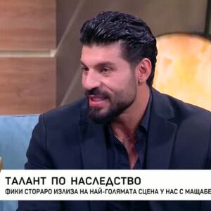 Снимка: Фики Стораро - талант по наследство