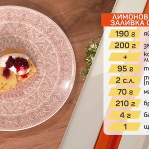 Снимка: Лимонов кейк със заливка от череши