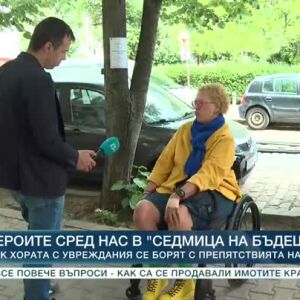Снимка: "Седмица на бъдещето": Как хората с увреждания се борят с препятствията на града?