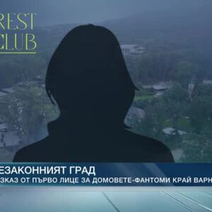 Снимка: От първо лице за домовете-фантоми край "Баба Алино": Нямах основания за съмнения