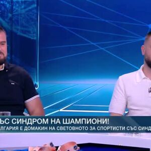 Снимка: В главната роля: Слънчевите деца със синдром на шампиони