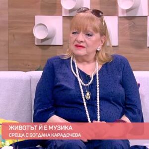 Снимка: Среща с Богдана Карадочева