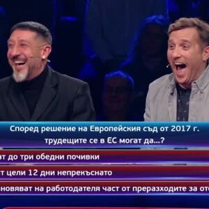 Снимка: Тази вечер в "Кой да знае?" ще видите...