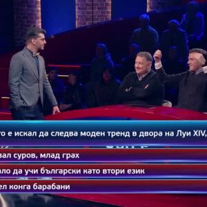 Снимка: Тази вечер в "Кой да знае?" ще видите...