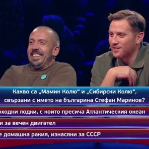 Снимка: Тази вечер в "Кой да знае?" ще видите...