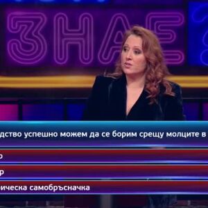 Снимка: Тази вечер в "Кой да знае?" ще видите...