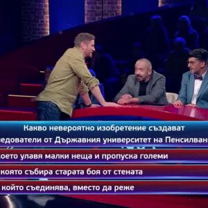 Снимка: Тази вечер в "Кой да знае?" ще видите...