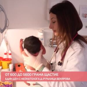 Снимка: "24/7": Един ден в неонатологията с малките пациенти на д-р Ралица Бекярова