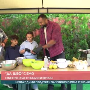 Снимка: "Да, шеф!" с Емо: Свинско роле с ябълки и фурми